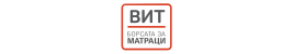 ВИТ - борсата за матраци